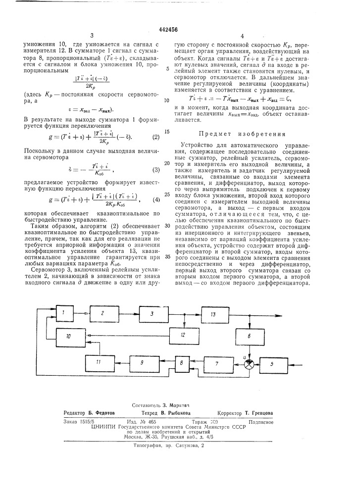 Устройство для автоматического управления (патент 442456)