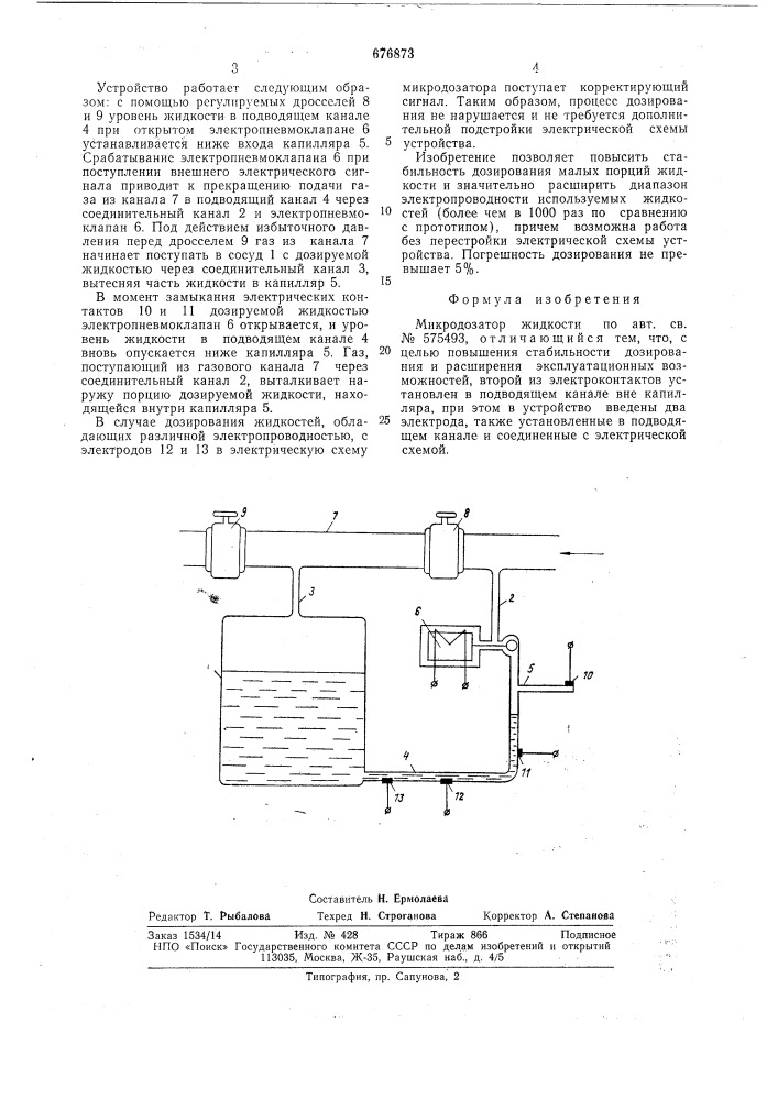 Микродозатор жидкости (патент 676873)