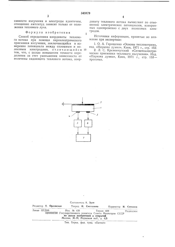 Способ определения координаты теплового потока (патент 545879)