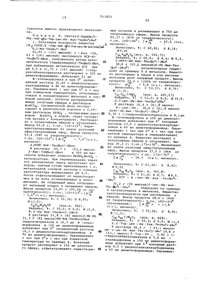 Способ получения пептидов (патент 511852)