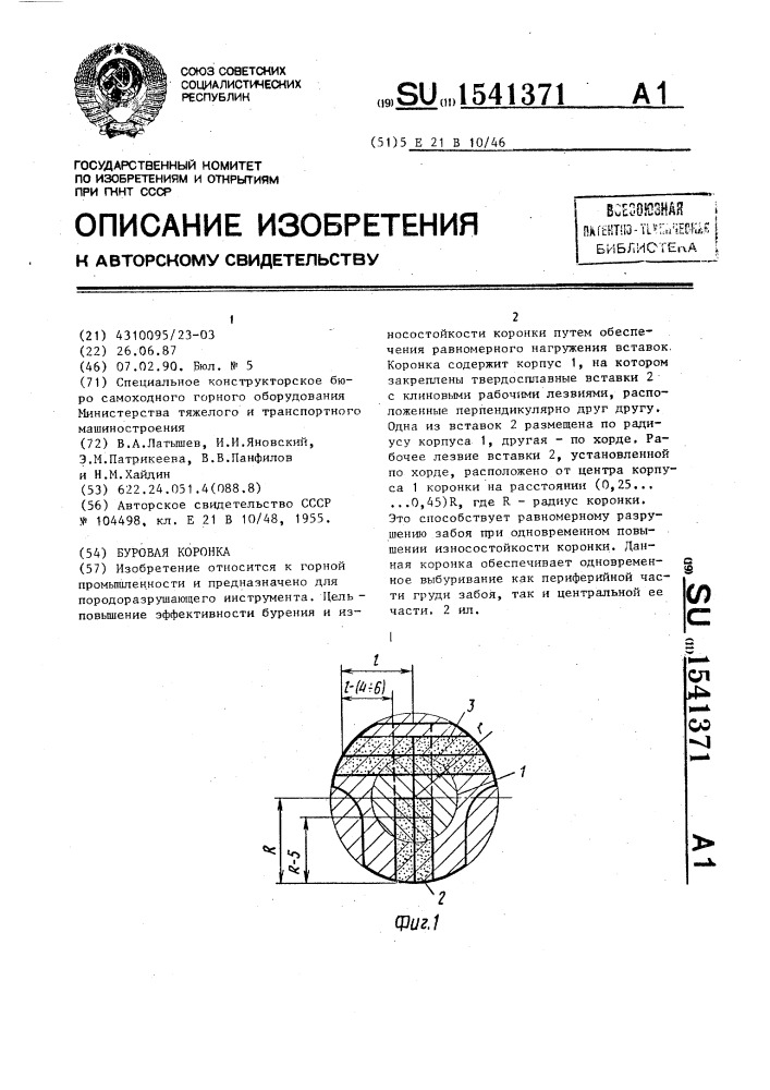 Буровая коронка (патент 1541371)