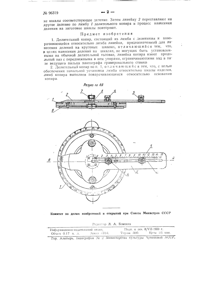 Делительный копир (патент 96319)