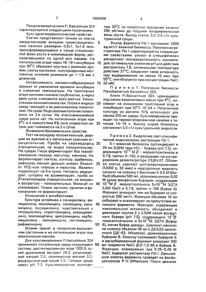 Штамм бактерий flаvовастеriuм ваlusтinuм - продуцент рестриктазы fвl 1 (патент 1689400)