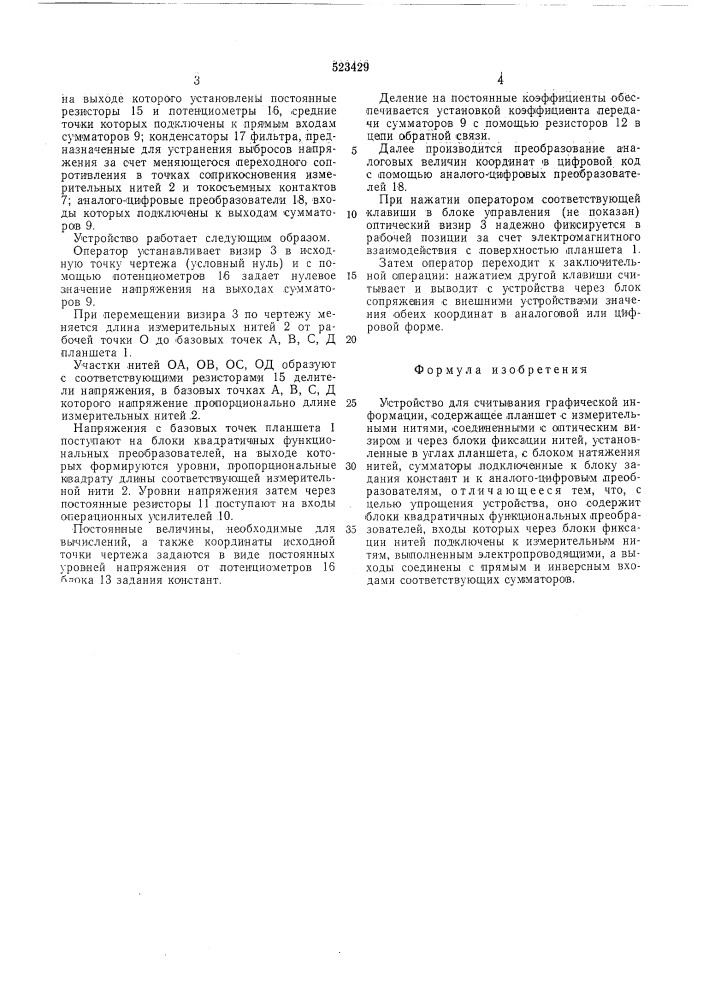 Устройство для считывания графической информации (патент 523429)