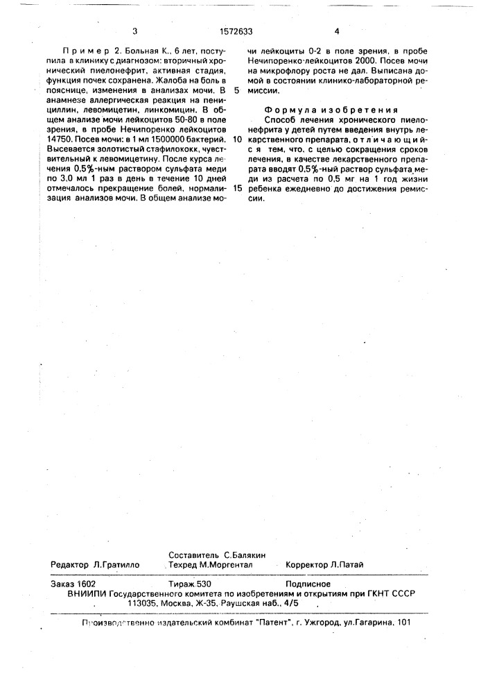 Способ лечения хронического пиелонефрита у детей (патент 1572633)