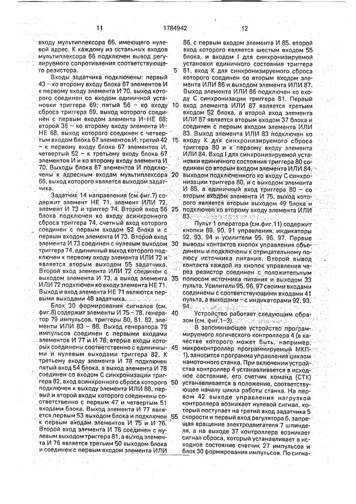 Устройство для программного управления намоточным станком (патент 1784942)