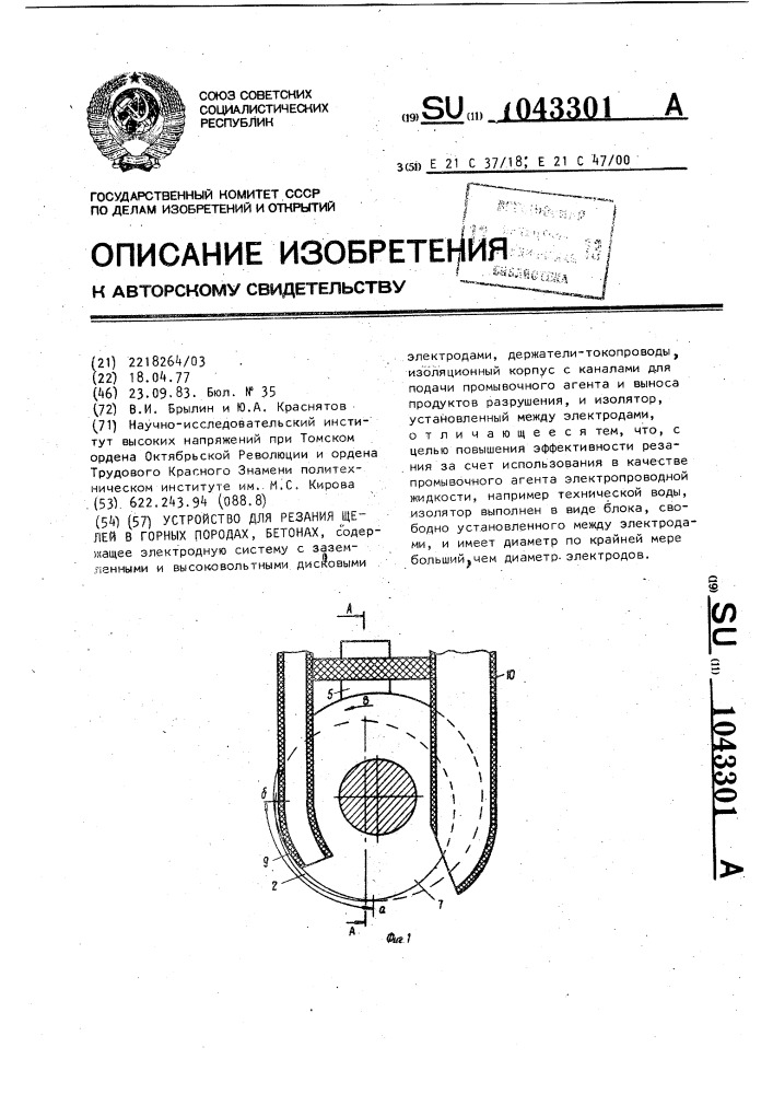 Устройство для резания щелей в горных породах,бетонах (патент 1043301)