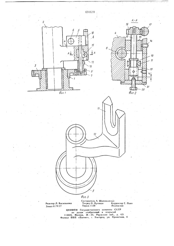Устройство для стопорения поворотной части машины (патент 691618)