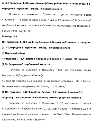 Соединения пирроло- и тиазолопиридина (варианты) и фармацевтическая композиция на их основе (патент 2461557)