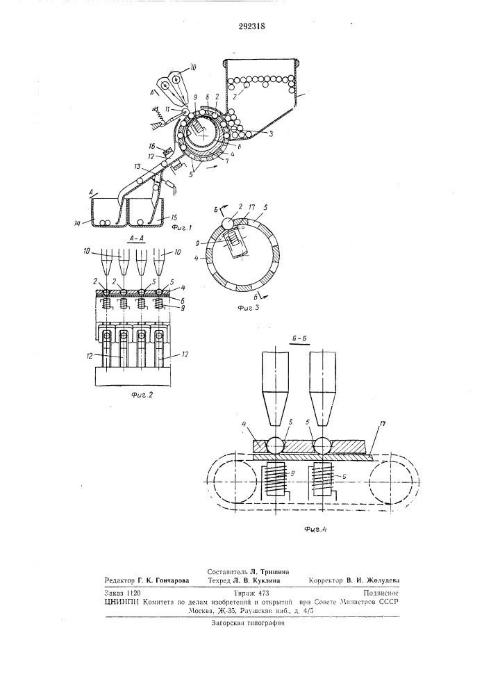 Устройство для контроля шариков (патент 292318)