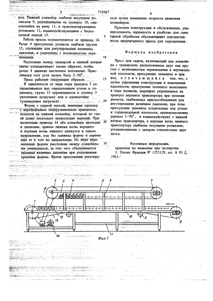 Пресс для сыров (патент 719567)