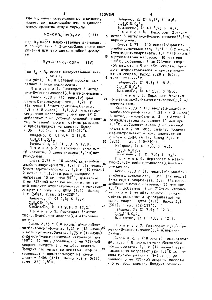 Способ получения производных тиазоло/3,4-а/пиримидинов (патент 1004389)