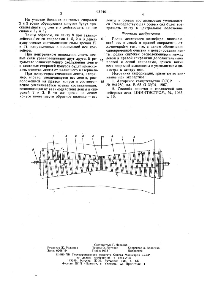 Ролик ленточного конвейера (патент 631401)