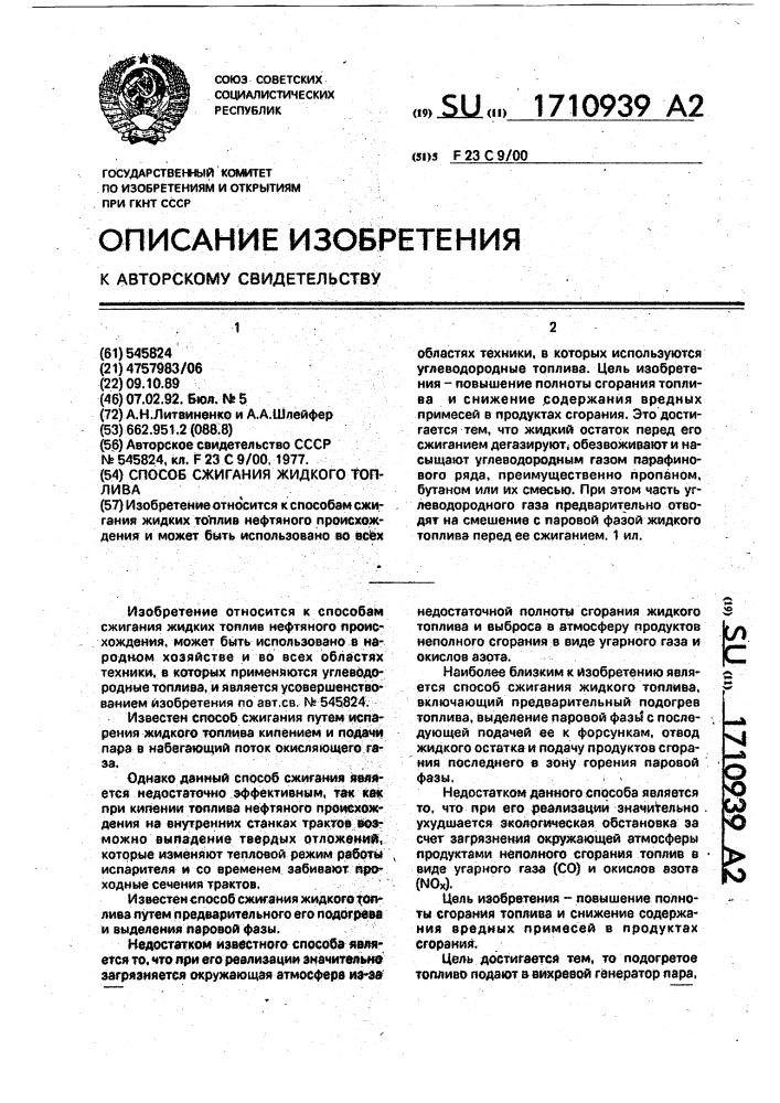 Способ сжигания жидкого топлива (патент 1710939)