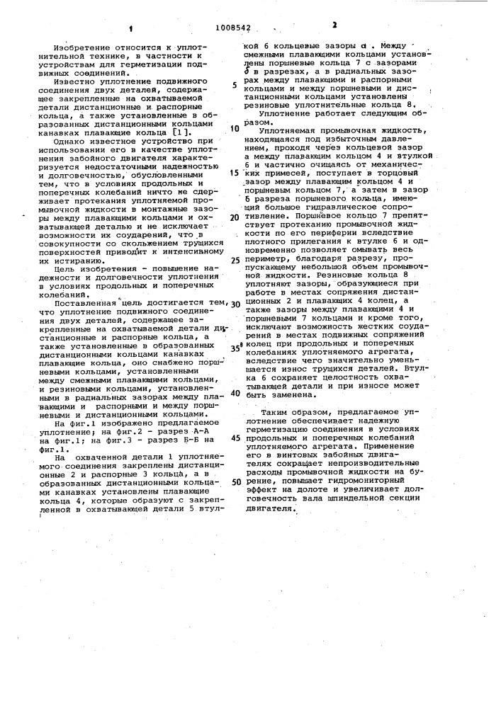 Уплотнение подвижного соединения двух деталей (патент 1008542)