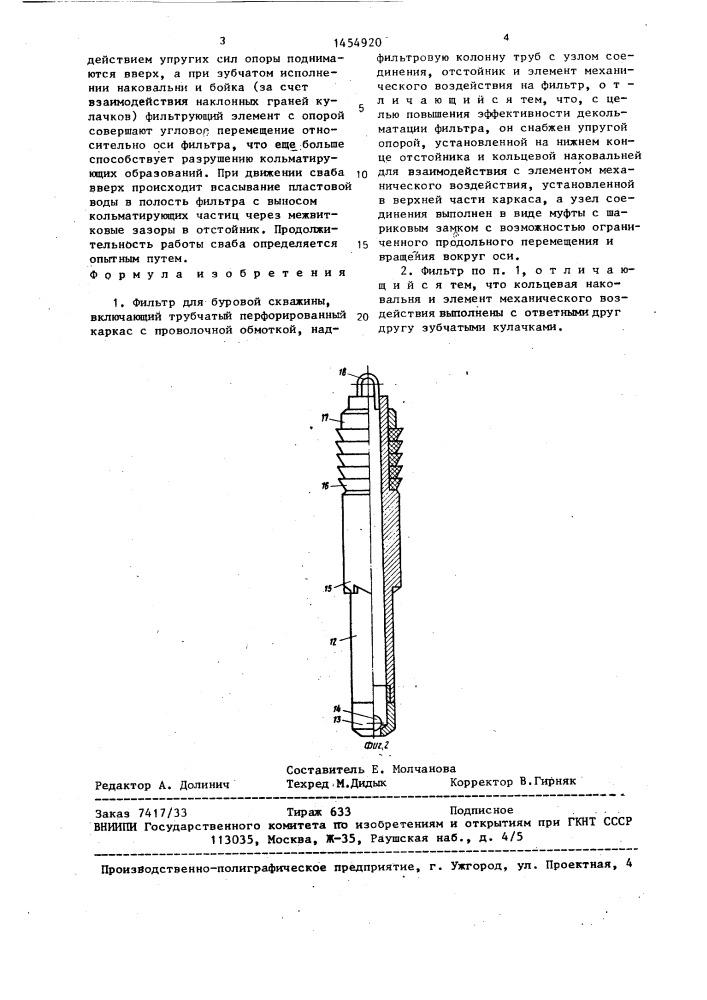 Фильтр для буровой скважины (патент 1454920)