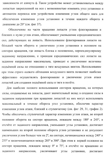 Способ полета в расширенном диапазоне скоростей на винтах с управлением вектором силы (патент 2371354)