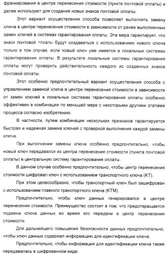 Способ проверки действительности цифровых знаков почтовой оплаты (патент 2333534)