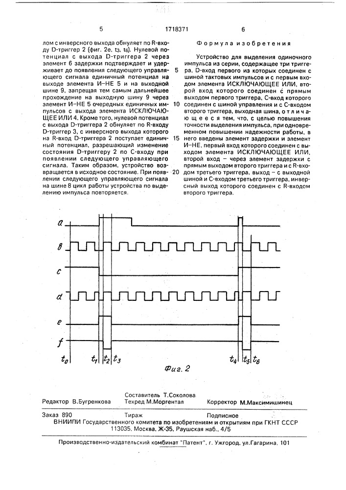 Устройство для выделения одиночного импульса из серии (патент 1718371)