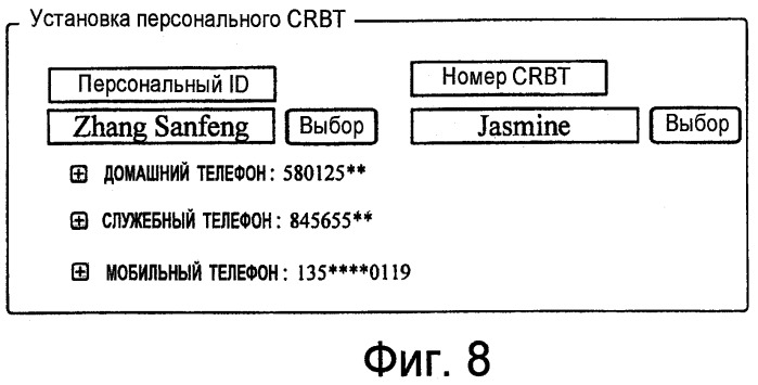 Способы, системы и центр crbt для воспроизведения персонифицированных тональных сигналов контроля посылки вызова (crbt) и персонифицированных тональных сигналов телефонного вызова (crt) (патент 2439837)