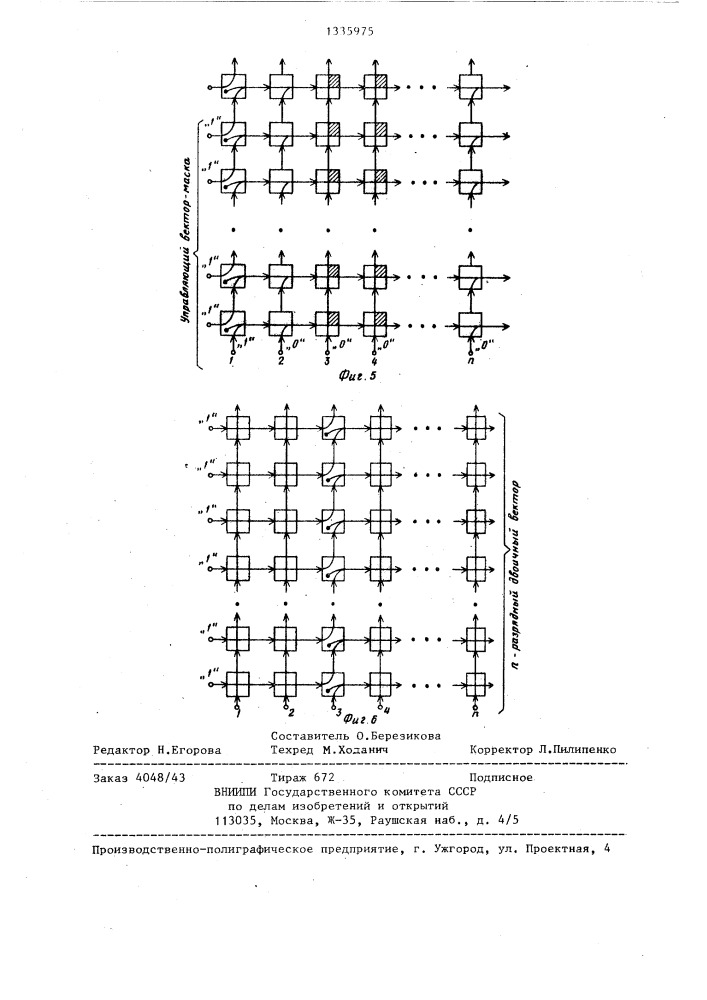 Ячейка однородной структуры (патент 1335975)