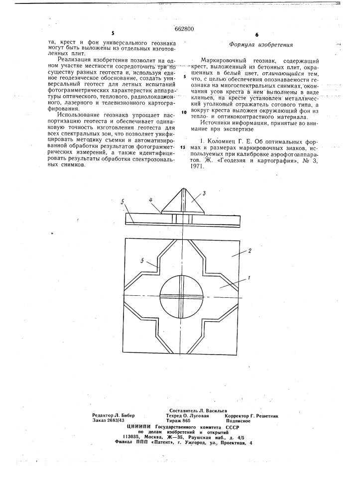 Маркировочный геознак (патент 662800)