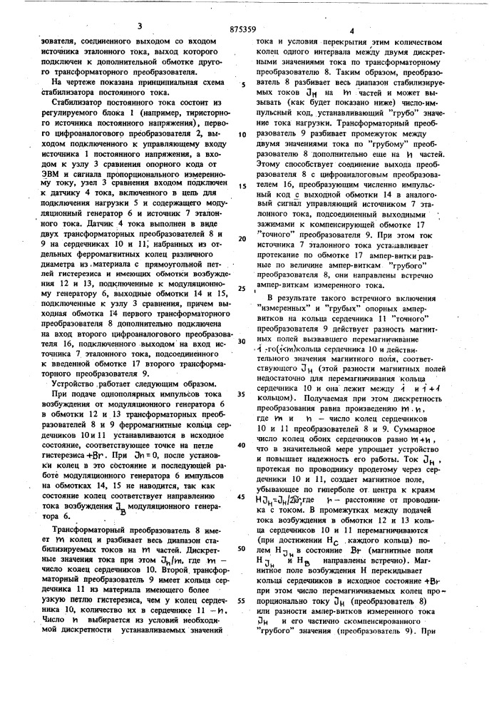 Стабилизатор постоянного тока (патент 875359)