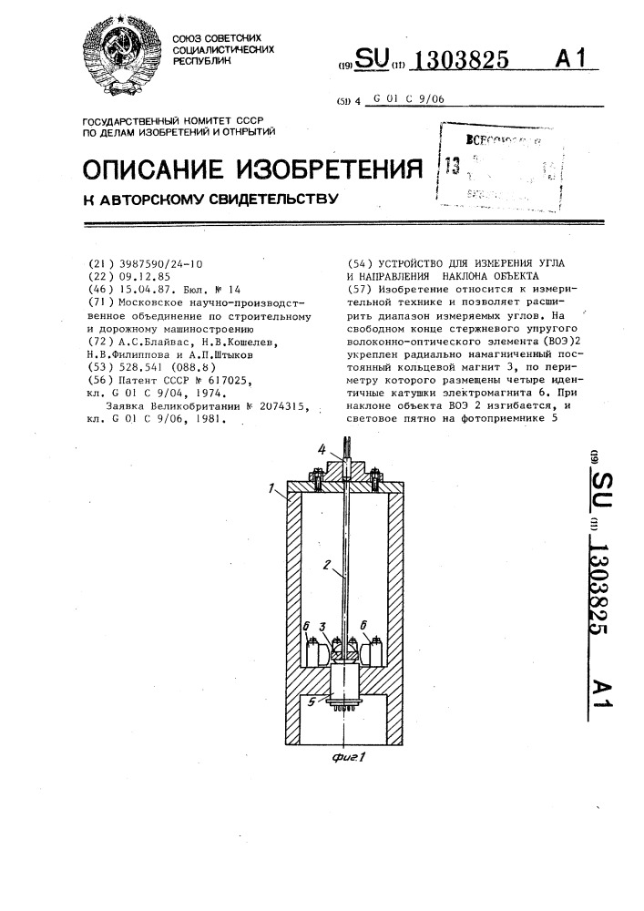 Устройство для измерения угла и направления наклона объекта (патент 1303825)