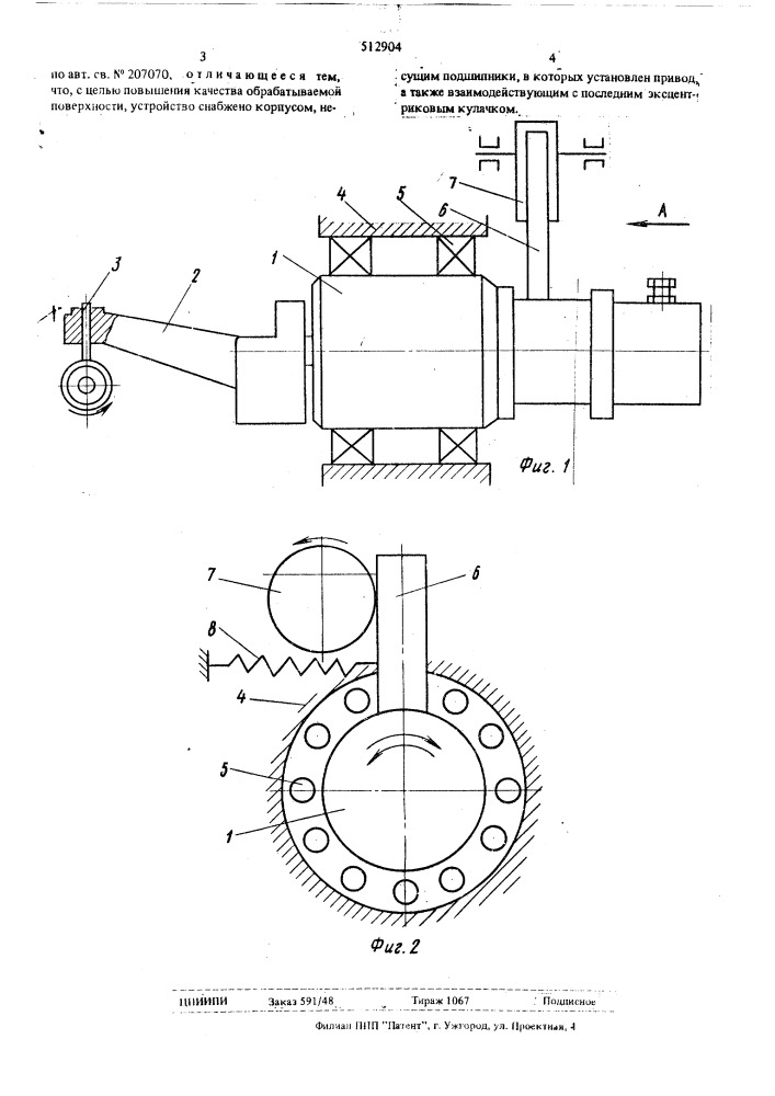 Устройство для доводки (суперфиниша) желобчатых поверхностей колец шариковых подшипников (патент 512904)