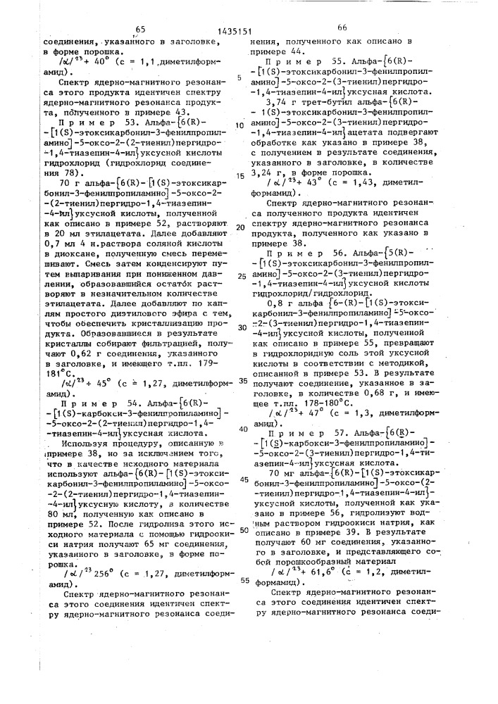 Способ получения производных пергидротиазепина или их кислотно-аддитивных фармацевтически приемлемых солей (патент 1435151)