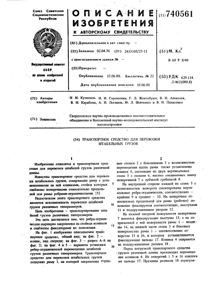 Транспортное средство для перевозки штабельных грузов (патент 740561)