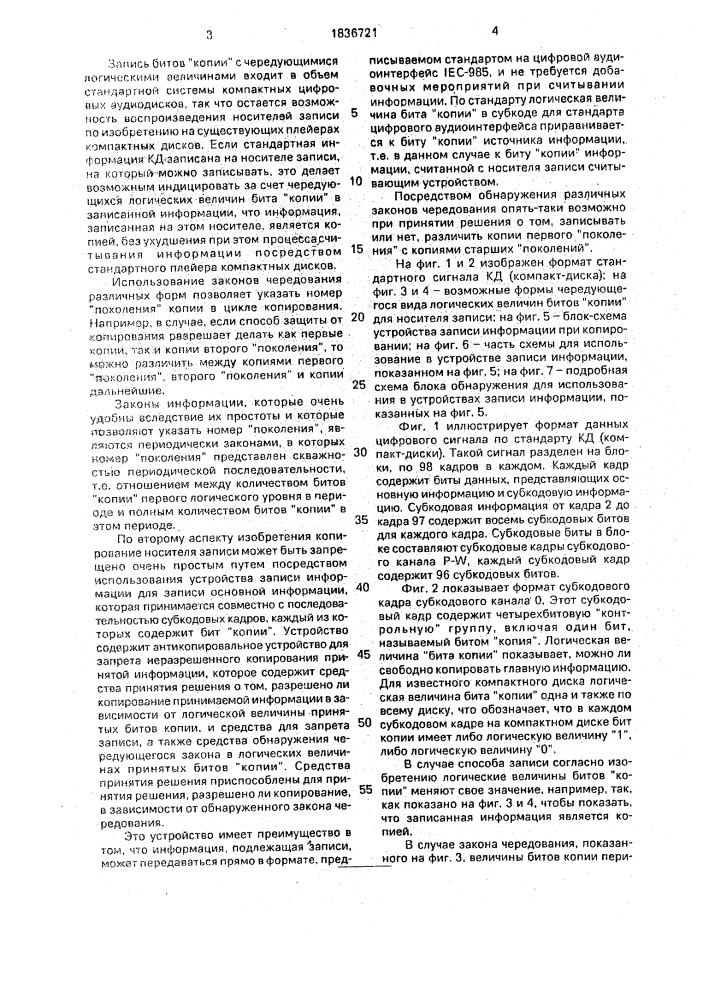 Способ записи информации и устройство для его осуществления (патент 1836721)