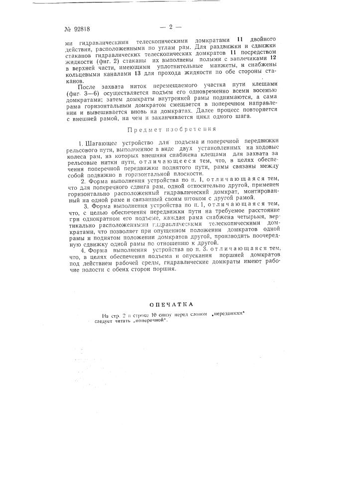 Патент ссср  92818 (патент 92818)