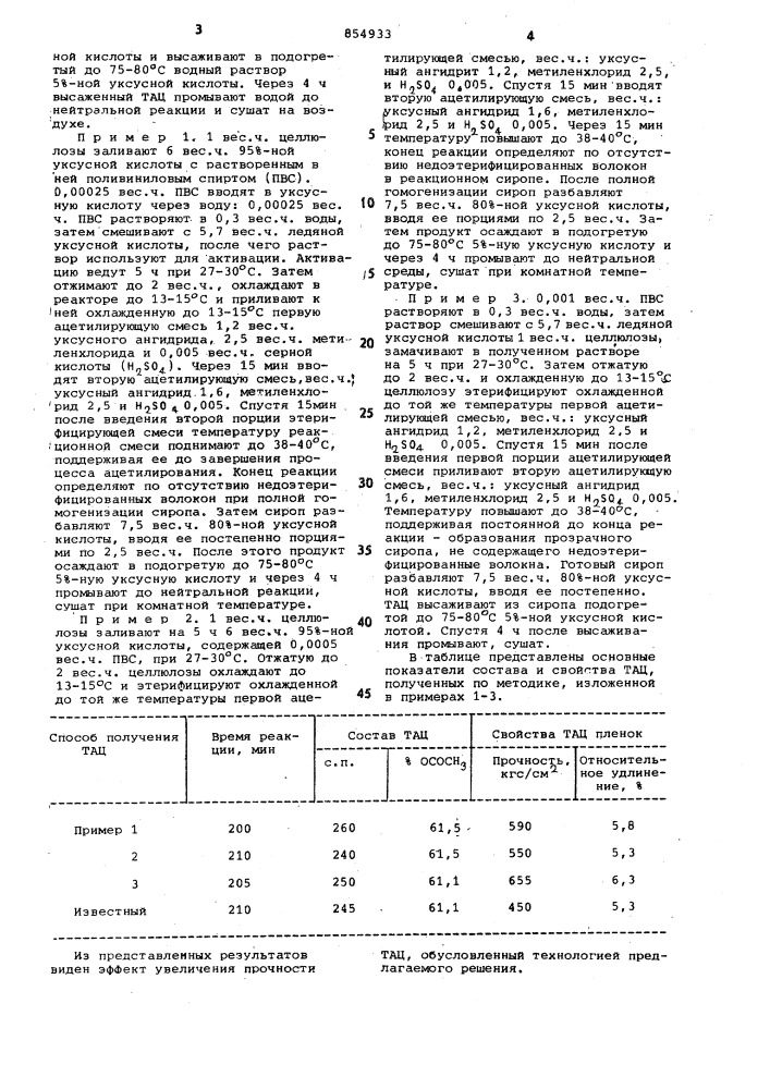 Способ получения триацетата целлюлозы (патент 854933)