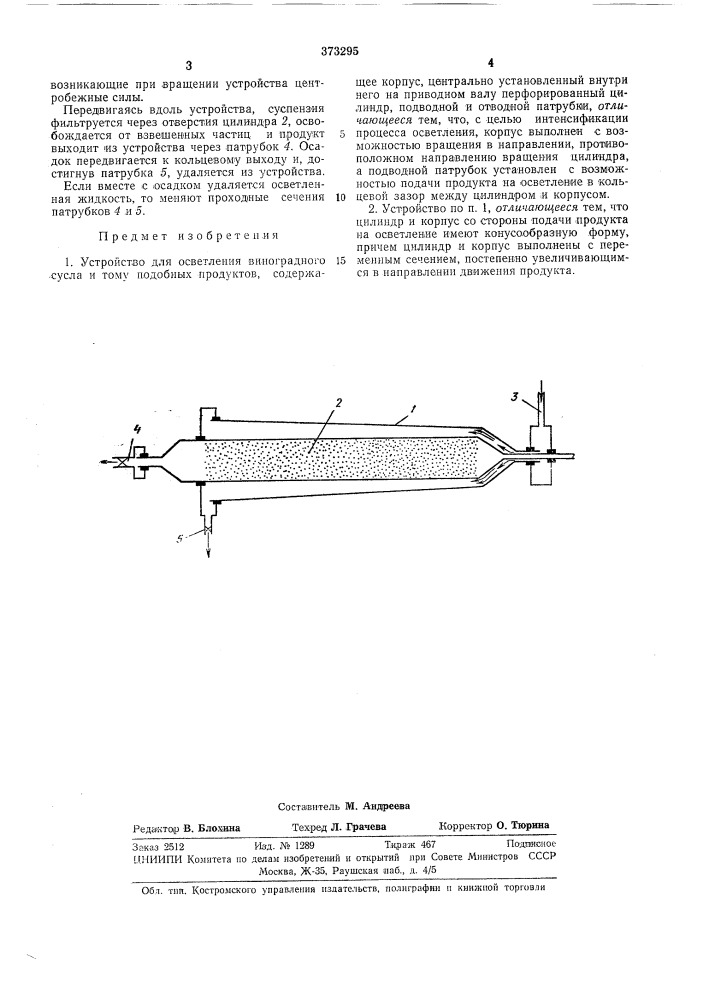 Юзная (патент 373295)