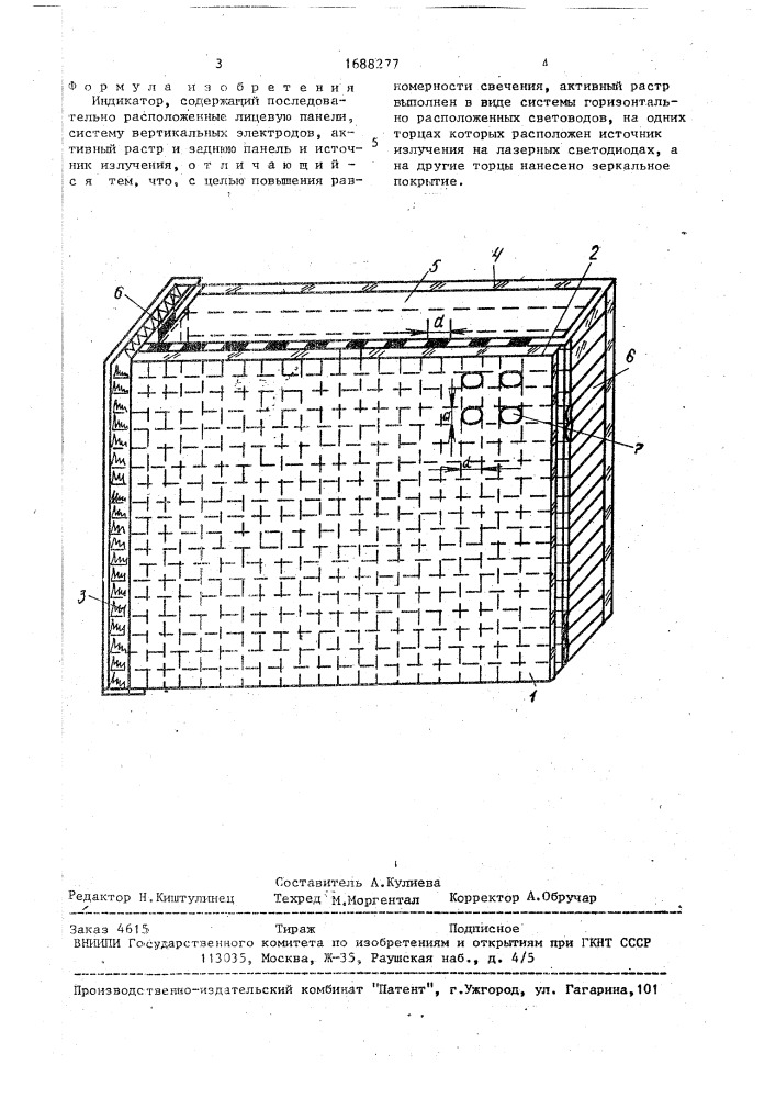 Индикатор (патент 1688277)