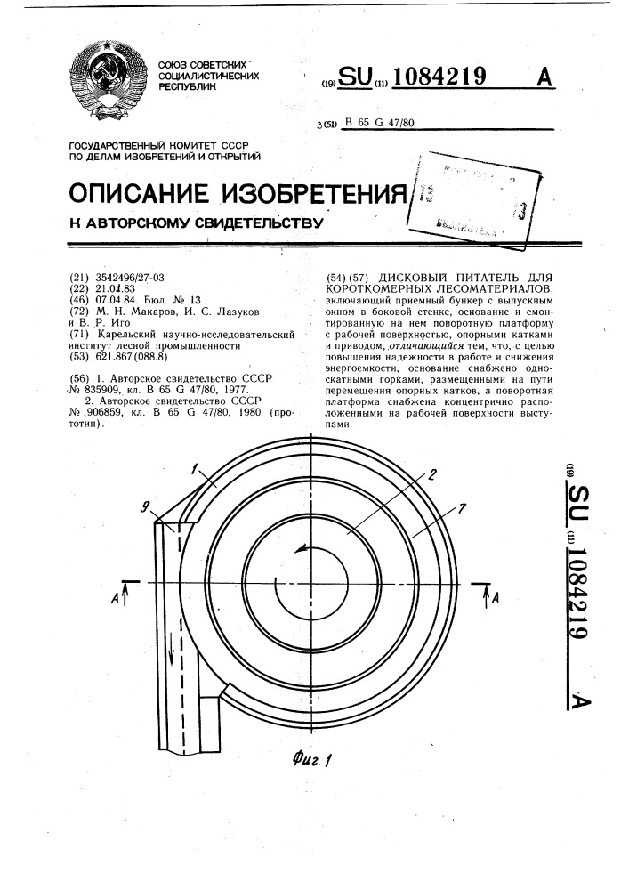 Дисковый питатель для короткомерных лесоматериалов (патент 1084219)