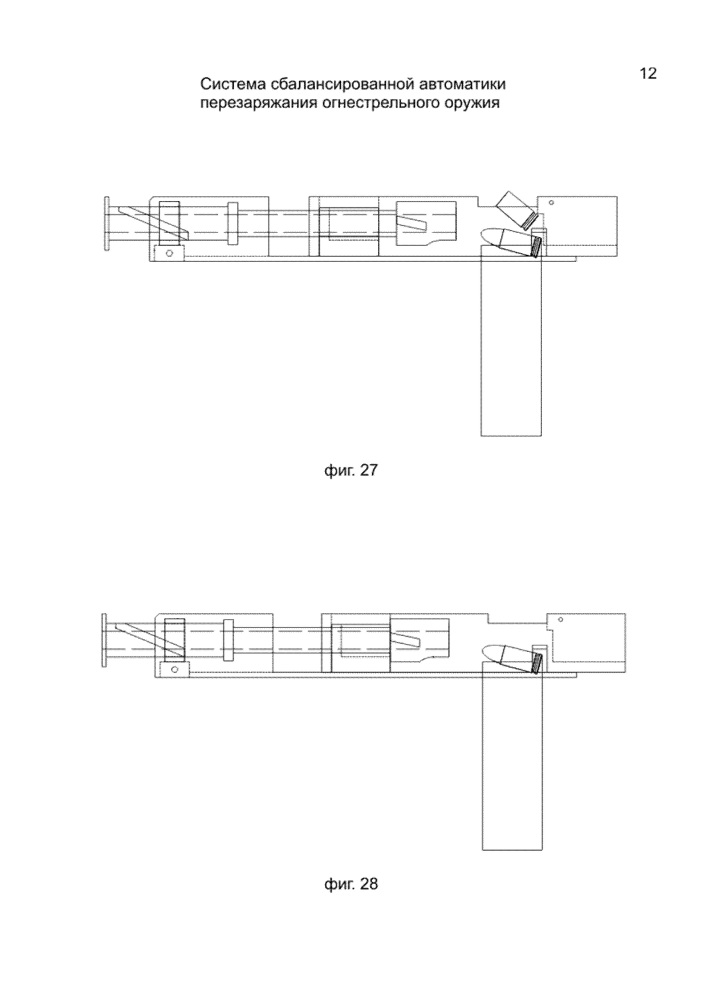 Система сбалансированной автоматики перезаряжания огнестрельного оружия (патент 2616454)