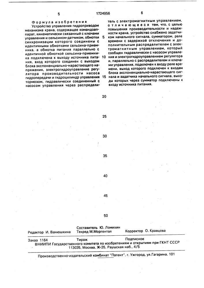 Устройство управления гидроприводом механизма крана (патент 1724956)
