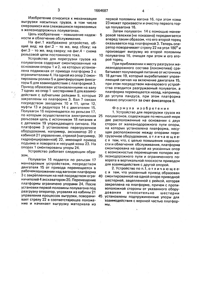 Устройство для перегрузки грузов из полувагонов (патент 1664687)