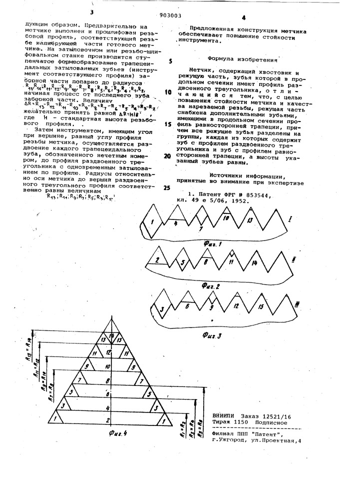 Метчик (патент 903003)