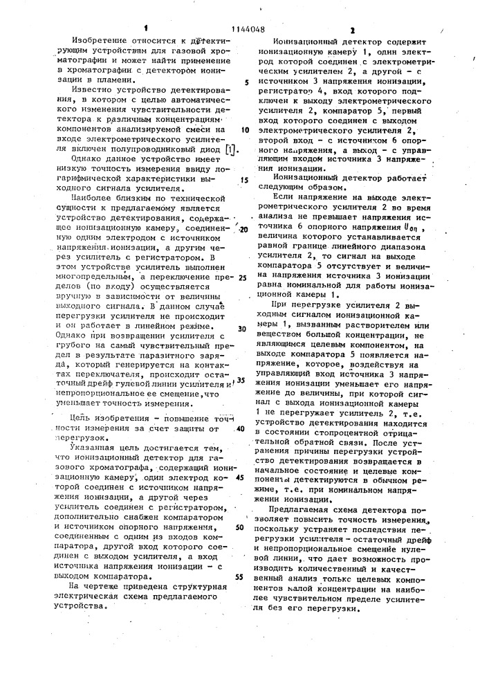 Ионизационный детектор для газового хроматографа (патент 1144048)