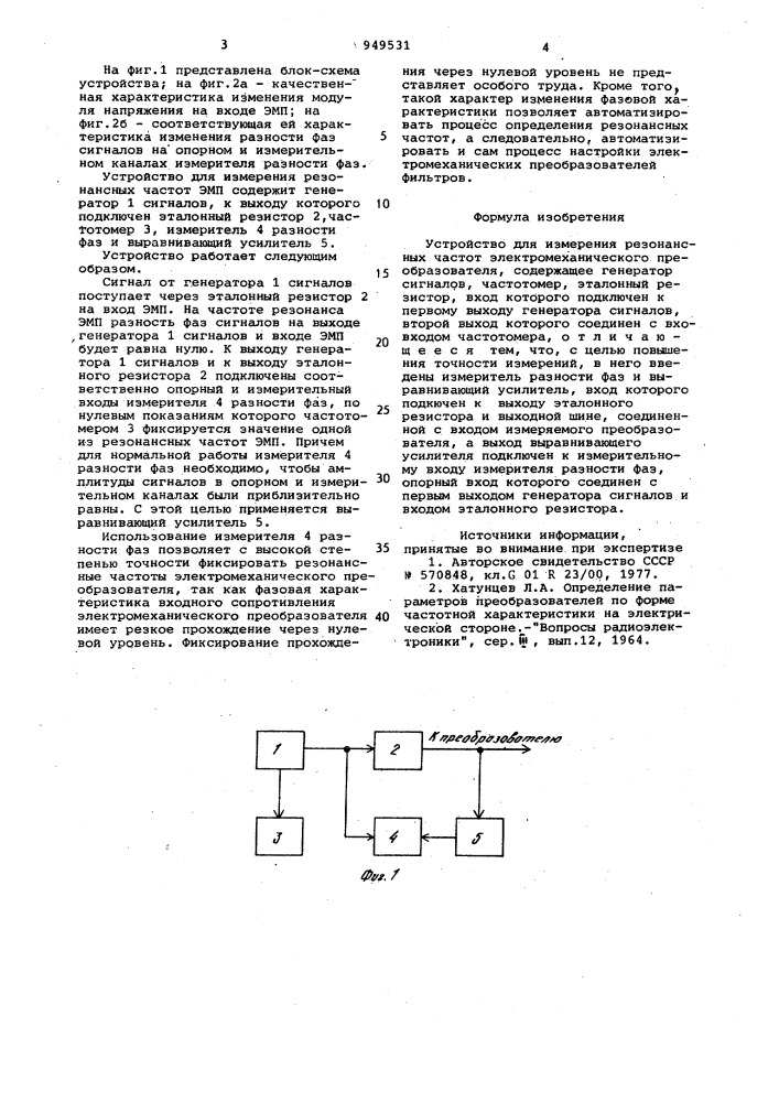 Устройство для измерения резонансных частот электромеханического преобразователя (патент 949531)