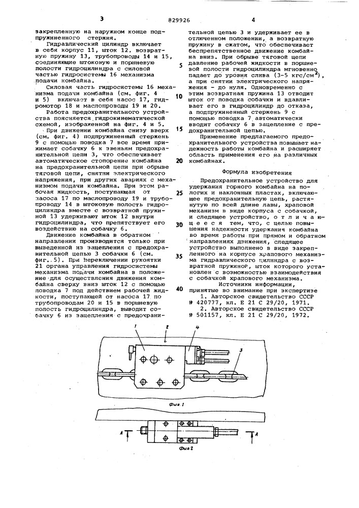 Предохранительное устройство дляудержания горного комбайна ha поло-гих и наклонных пластах (патент 829926)