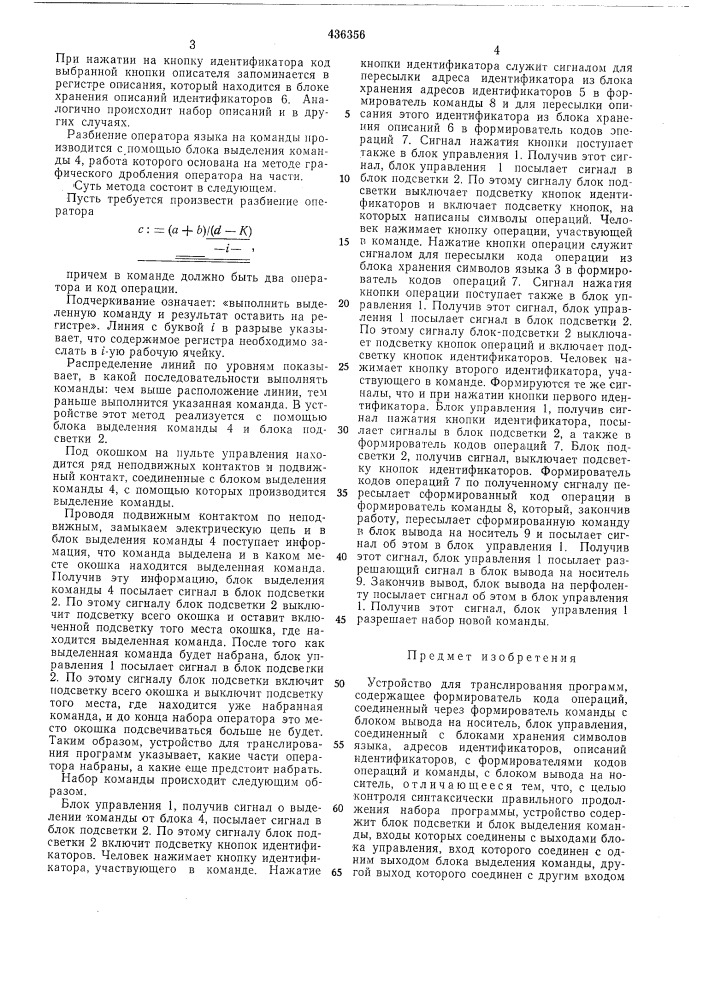 Устройство для транслирования программ (патент 436356)