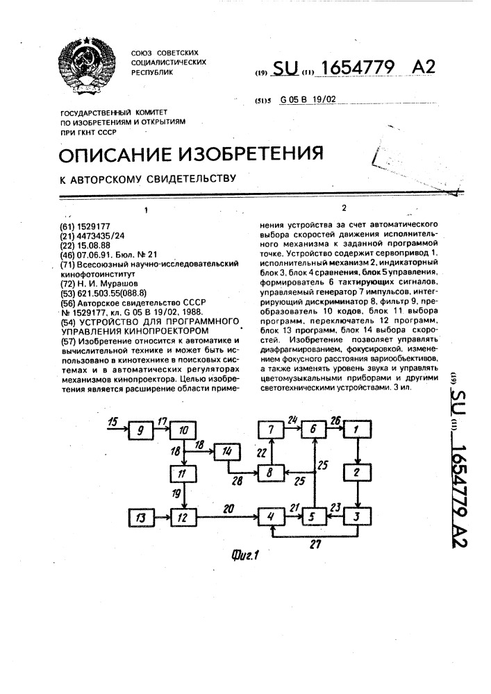 Устройство для программного управления кинопроектором (патент 1654779)