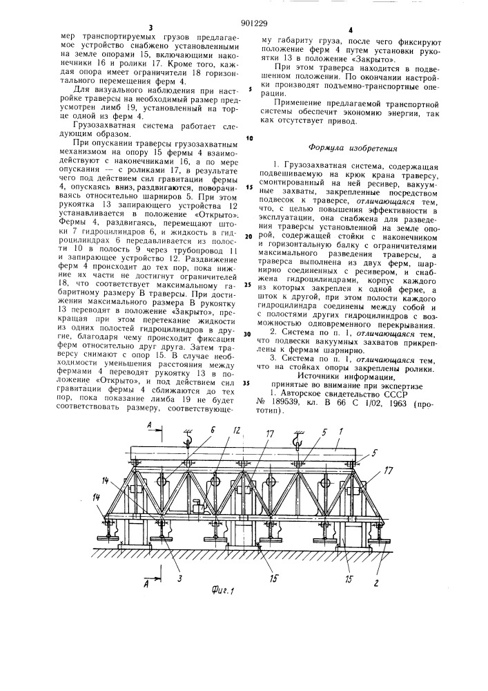 Грузозахватная система (патент 901229)