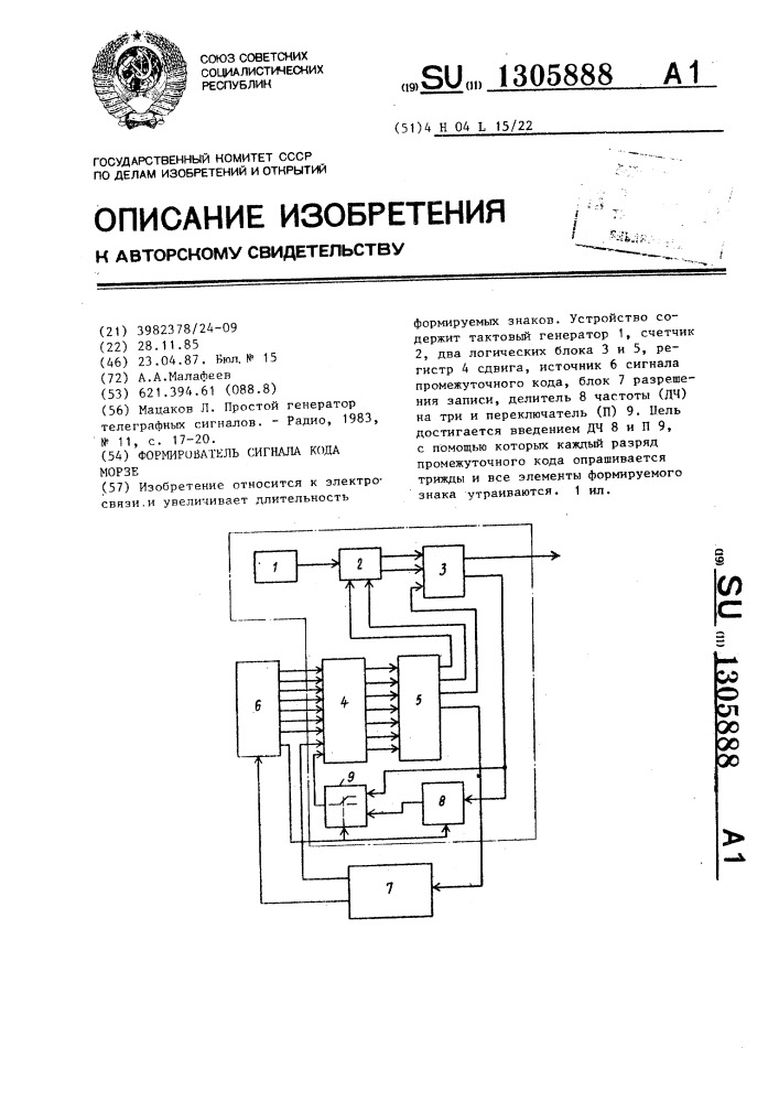 Формирователь сигналов кода морзе (патент 1305888)