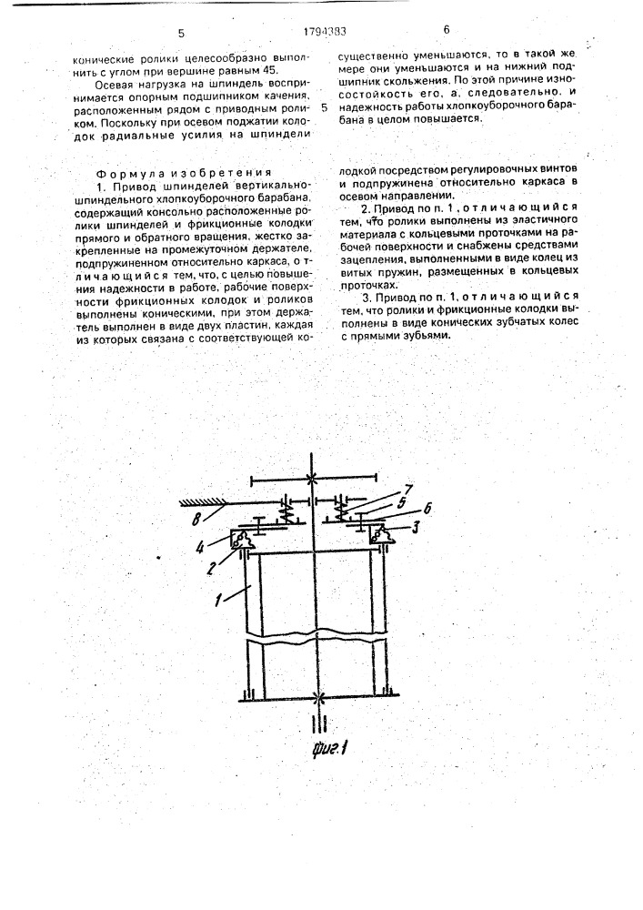 Привод шпинделей вертикально-шпиндельного хлопкоуборочного барабана (патент 1794383)