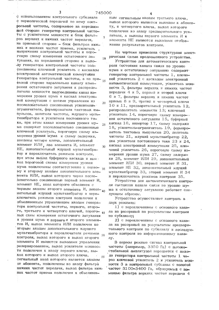 Устройство для автоматического контроля состояния канала связи по уровню шума и остаточному затуханию (патент 745000)